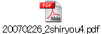 20070226_2shiryou4.pdf