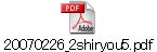20070226_2shiryou5.pdf