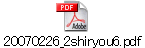 20070226_2shiryou6.pdf