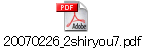 20070226_2shiryou7.pdf
