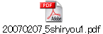 20070207_5shiryou1.pdf