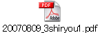 20070809_3shiryou1.pdf