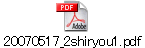20070517_2shiryou1.pdf