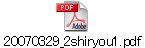20070329_2shiryou1.pdf