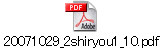 20071029_2shiryou1_10.pdf