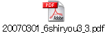 20070301_6shiryou3_3.pdf