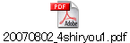 20070802_4shiryou1.pdf