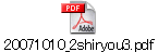 20071010_2shiryou3.pdf