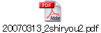 20070313_2shiryou2.pdf