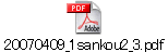 20070409_1sankou2_3.pdf