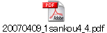 20070409_1sankou4_4.pdf