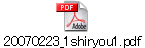 20070223_1shiryou1.pdf