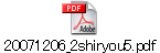 20071206_2shiryou5.pdf