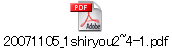 20071105_1shiryou2~4-1.pdf