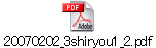 20070202_3shiryou1_2.pdf