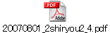 20070801_2shiryou2_4.pdf