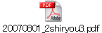 20070801_2shiryou3.pdf