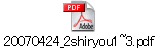 20070424_2shiryou1~3.pdf