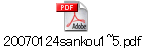 20070124sankou1~5.pdf
