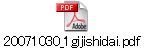 20071030_1gijishidai.pdf