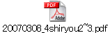 20070308_4shiryou2~3.pdf