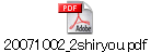 20071002_2shiryou.pdf