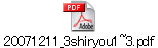 20071211_3shiryou1~3.pdf
