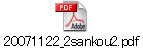 20071122_2sankou2.pdf