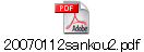 20070112sankou2.pdf