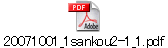 20071001_1sankou2-1_1.pdf