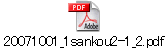 20071001_1sankou2-1_2.pdf