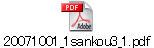 20071001_1sankou3_1.pdf
