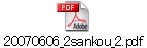 20070606_2sankou_2.pdf