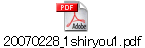 20070228_1shiryou1.pdf