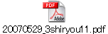 20070529_3shiryou11.pdf