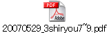 20070529_3shiryou7~9.pdf