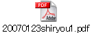 20070123shiryou1.pdf