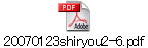 20070123shiryou2-6.pdf