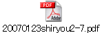 20070123shiryou2-7.pdf