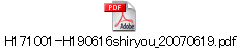 H171001-H190616shiryou_20070619.pdf