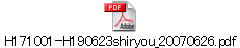 H171001-H190623shiryou_20070626.pdf