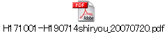 H171001-H190714shiryou_20070720.pdf