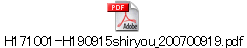 H171001-H190915shiryou_200700919.pdf