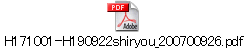H171001-H190922shiryou_200700926.pdf