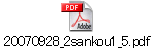 20070928_2sankou1_5.pdf
