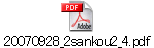20070928_2sankou2_4.pdf