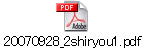20070928_2shiryou1.pdf