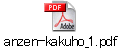 anzen-kakuho_1.pdf