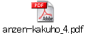 anzen-kakuho_4.pdf