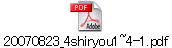 20070823_4shiryou1~4-1.pdf
